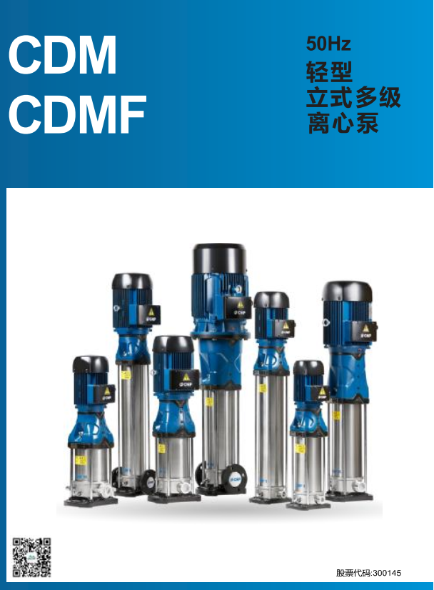 南方泵业 CDM/CDMF 轻型立式多级离心泵选型手册 下载说明